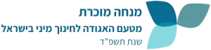 מנחה מוכרת מטעם האגודה לחינוך מיני בישראל תשפד